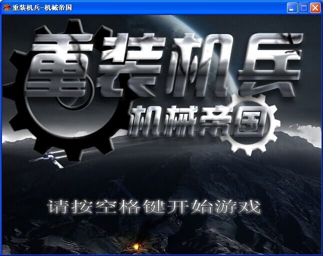 The Chaos Force for the Redress of the Mechanical Empire Luxurious Complete version of the Mechanical Empire