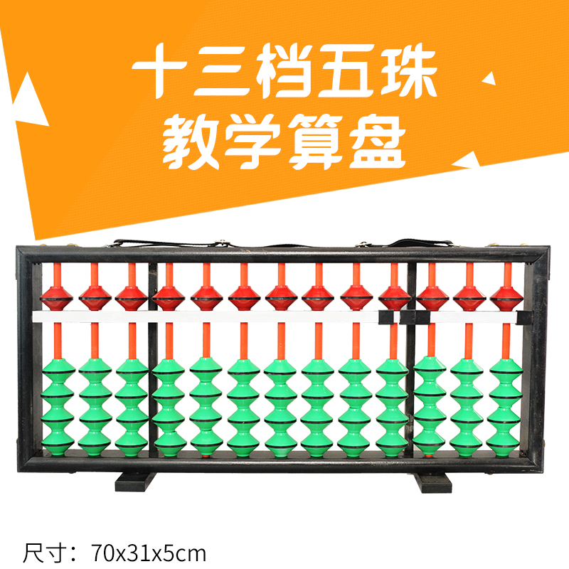 13 Line of Great No. 5 Everest Teaching Great Abacus Special teaching materials for high-end teachers not to slip into the special teaching materials of the Everest