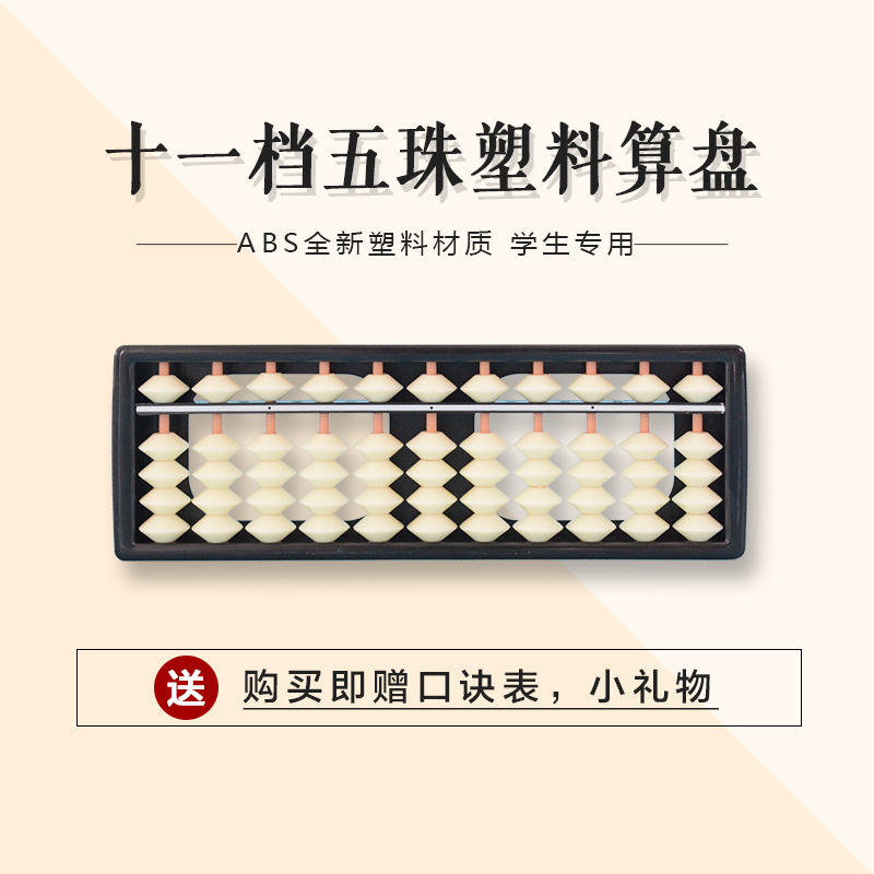 11 Lines Plastic Abacus Export Abacus ABS New Material Abacus Color replaceable Pearl Heart calculation Abacus