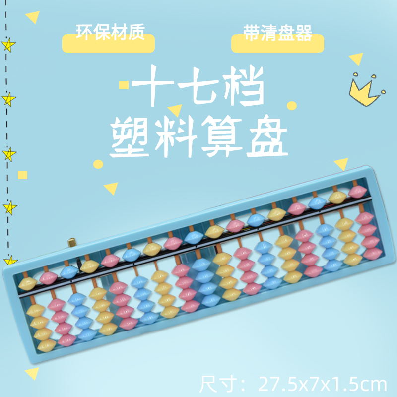 WXZ155 Pearl 17 row Winding Up Blue colour Pearl Children's Pearl Heart counts No unit Primary school 2nd grade Abacus-Taobao