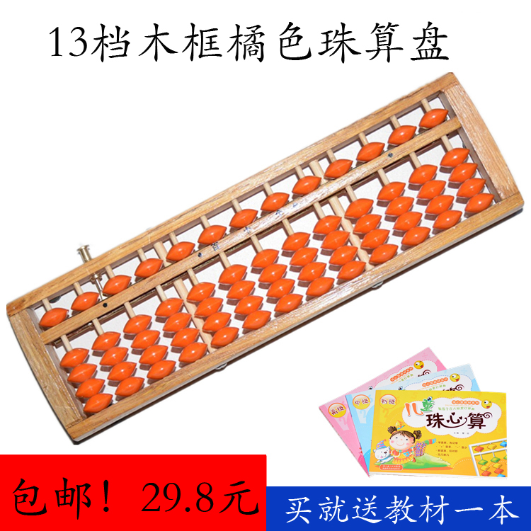 Abacus primary school students abacus mental arithmetic 13 stalls special wooden wooden kindergarten winding device for children and students