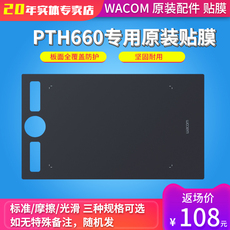 Комплектующие для планшета wacom 影拓pro pth-660数位板原装配件m中号摩擦贴膜