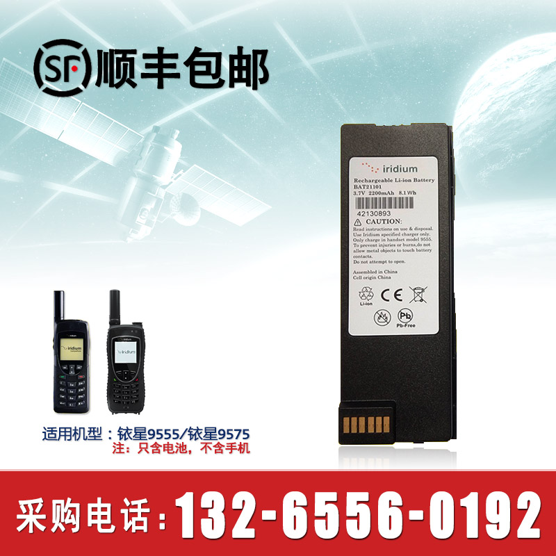 Iridium Star 9555 Satellite Phone Iridium 9575 Satellite Phone Original Fitted Batteries-Taobao