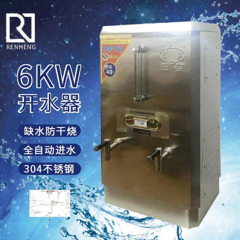 Positive letter fully automatic commercial electric heating boiler 6KW60L drinking water machine stainless steel boiled water insulated barrel