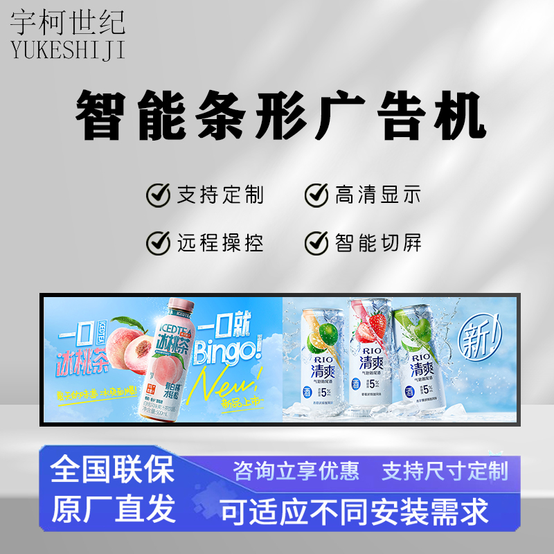 Lcd Strip Screen Advertising Machine for Shopping Malls, Shelves, Buses, Hospitals, Subway, Wall-Mounted Display, Lcd High-Definition Long Strip Screen