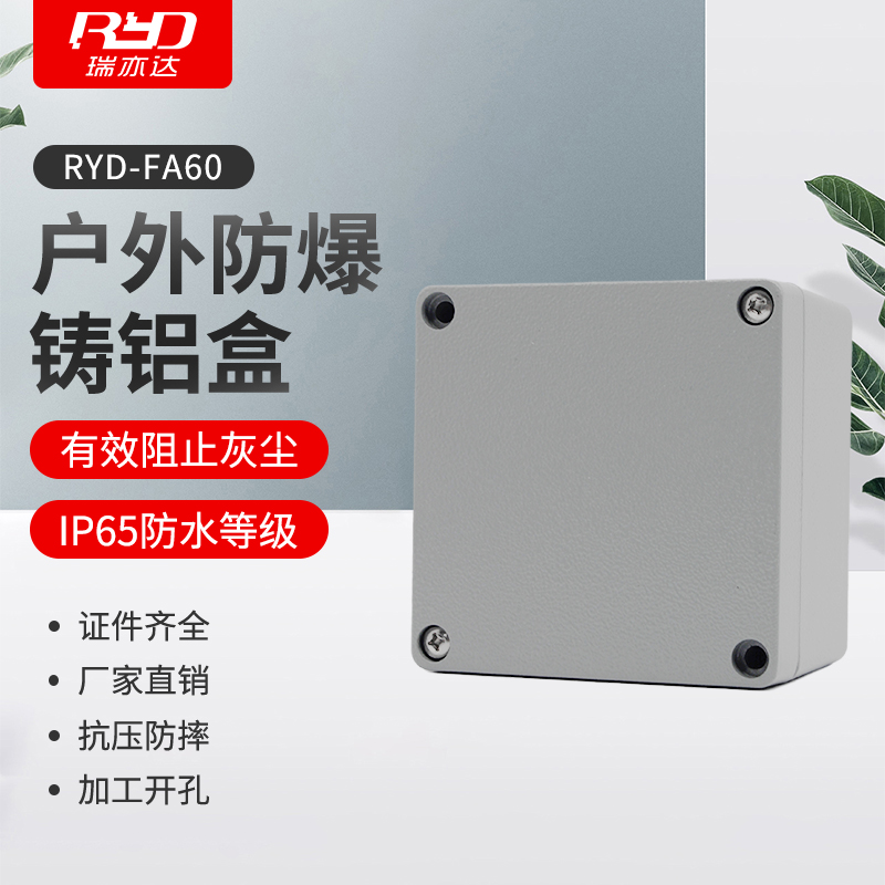 Cast aluminium waterproof case FA60 Outdoor metal case 120 * 120 * 82mm explosion-proof power sealing terminal junction box