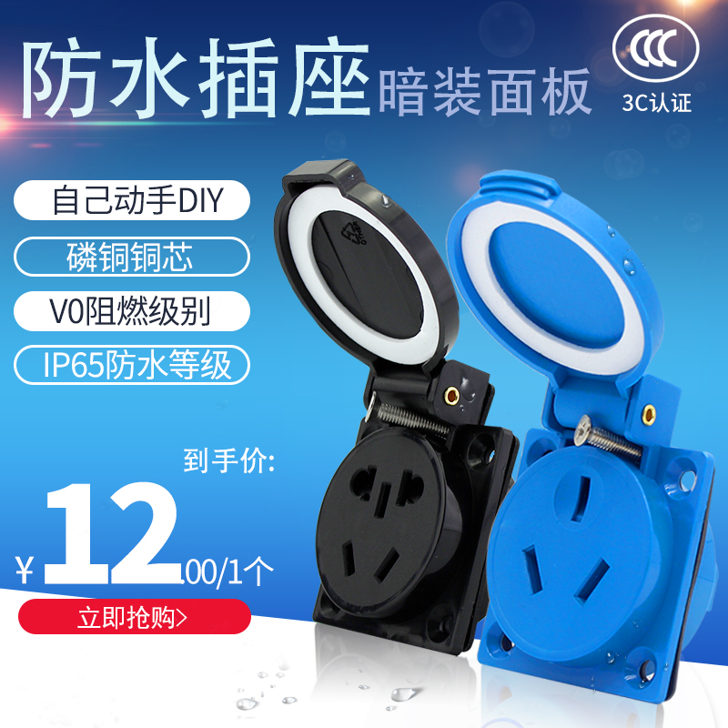 DIY waterproof socket head panel GB five-hole blue black 220v outdoor recessed with lid hidden bottomless box