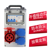  Portable industrial waterproof socket Distribution box with leakage air-keeping switch Solid wall outdoor maintenance charging multi-function socket
