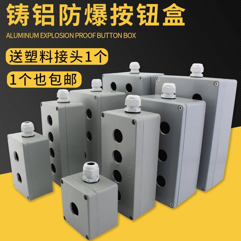 Explosion-proof button switch control box 22mm emergency stop indicator light metal box single, two, three, four, six holes cast aluminum button box