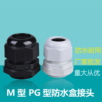 Waterproof box connector M-type plastic nylon connector with leather ring rubber pad Outdoor cable entry line Metric gran head