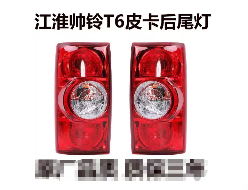 Фара сборки 适用江淮帅铃t6后尾灯总成t6皮卡后刹车灯倒车灯左右组合方向灯罩 JAC