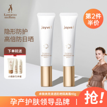 The second half-price kangaroo mother sunscreen for pregnant women anti-UV physical sunscreen isolation cream two-in-one pregnancy