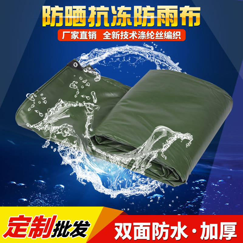 Tarpaulin waterproof sunscreen cloth sunshade rainproof cloth thickened oil cloth truck shed cloth thatch cloth three-proof cloth custom-made