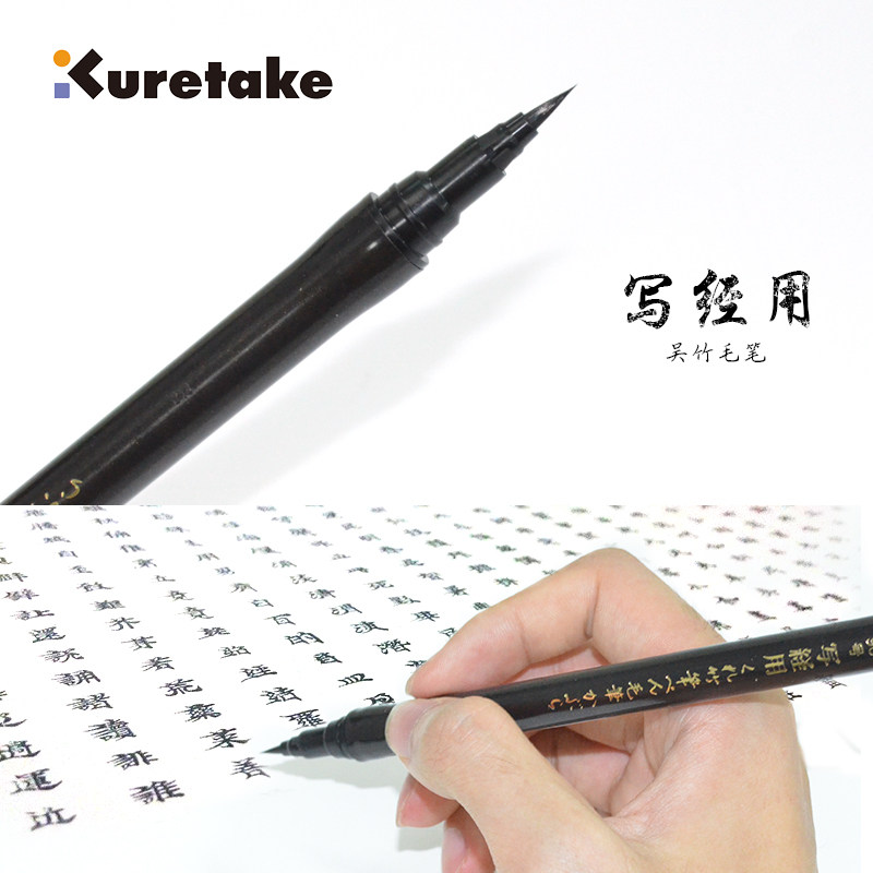 Japan Wu Zhukuretake Write a special brush pen 90 Number of fine small block letters Calligraphy Brush plagiarism Manuscripts Brief for a Portable Brush Pen