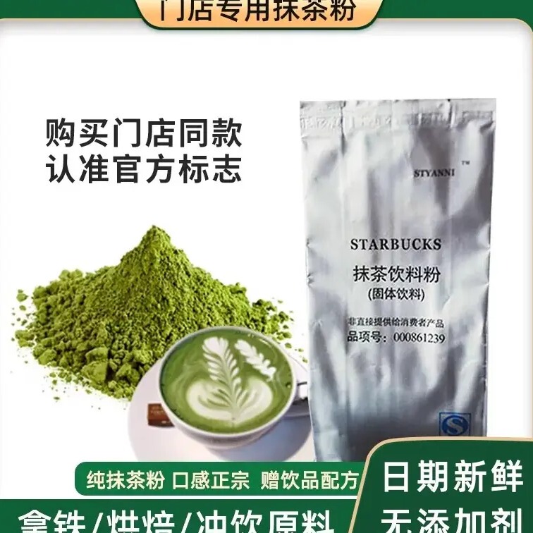 Starbuck Matcha Powder for Making Matcha Latte, Tea, Coffee, and Milk Tea, Specially for Commercial Use, Comes with a Free Frappuccino Starbuck Matcha Powder for Making Matcha Latte, Tea, Coffee, and Milk Tea, Specially for Commercial Use, Comes with a Free Frappuccino