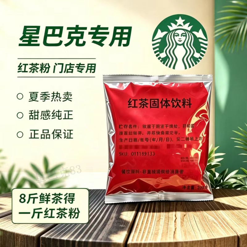 Starbucks Black Tea Powder Flavored Solid Beverage Latte Coffee Milk Tea Store Ingredients 200g Starbucks Black Tea Powder Flavored Solid Beverage Latte Coffee Milk Tea Store Ingredients 200g