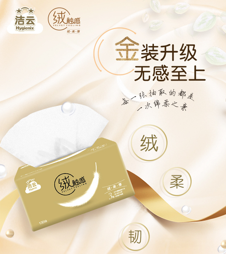 khăn giấy rút Jieyun nhung giấy cảm ứng 3 lớp 130 bơm 12 gói mềm gói giấy khổ nhỏ khăn giấy - Sản phẩm giấy / Khăn giấy ướt khăn giấy tre