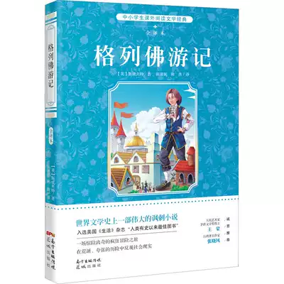 格列佛游记全译本 英 斯威夫特著陈康妮 林茜译中学教辅文教新华书店正版图书籍花城出版社