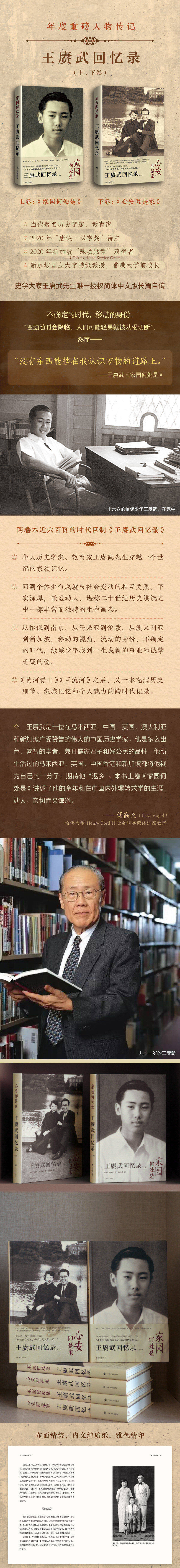 Биографии людей / другие 王赓武回忆录(全2册) (澳)王赓武,(澳)林娉婷 著 林纹沛,夏沛然 译 人物/传记其它文学 新华书店正版图书籍 上海译文出版社