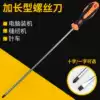 Slotted phillips screwdriver Extra long magnetic long handle long handle sewing machine computer repair long rod extended screwdriver