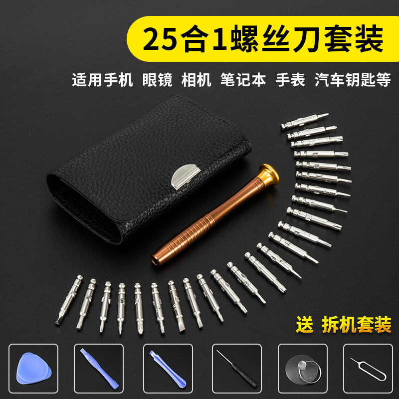 Mobile phone repair tool unassembled cross-word small plum blossom Xiaomi apple glasses and watches small screwdriver set group