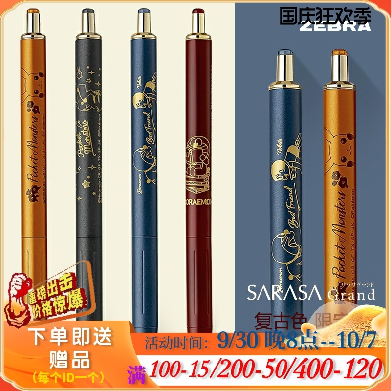 Limited Japan ZEBRA Zebra*Pikachu Doraemon JJ56 Retro Color Metal Pen Gel Pen 0 5mm