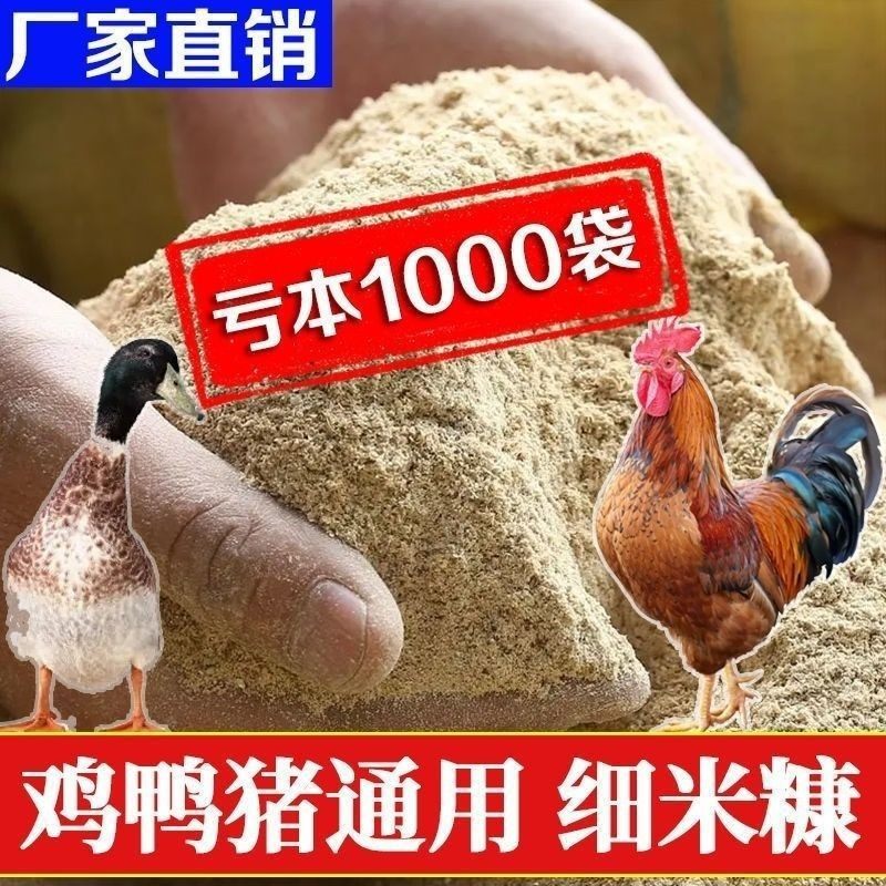10斤细米糠批价如何选择？给鸡猪鸭鹅喂稻糠谷糠靠谱吗？-土壤覆盖物-淘宝百科网