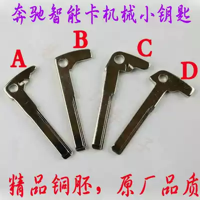 Applicable to Benz car mechanical key Benz smart card small key A B C D E F spare key piece