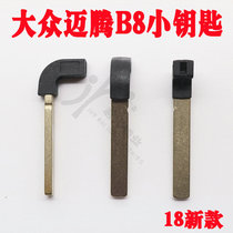 Suitable for new Volkswagen Maiteng B8 New Passat mechanical key Passat Celeron smart card shell small key