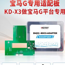 KD BMW G 플랫폼 프로그래밍 키 어댑터 보드 X3 장치 매칭 G 섀시 스마트 카드 원격 제어 카드 보드에 적합합니다.