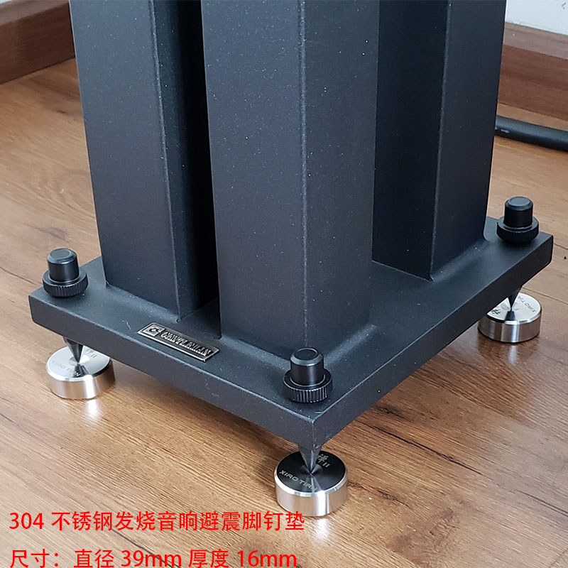 XIAOTIAN small field Zen II Fever HIFI 304 stainless steel sound power amplifier shock-proof foot nail pad speaker foot pad