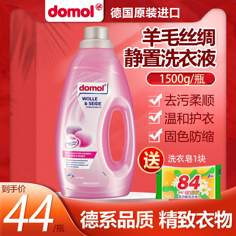 Domol imported silk wool cotton linen delicate washing fluid plume nursing fluid in Germany to color and soft