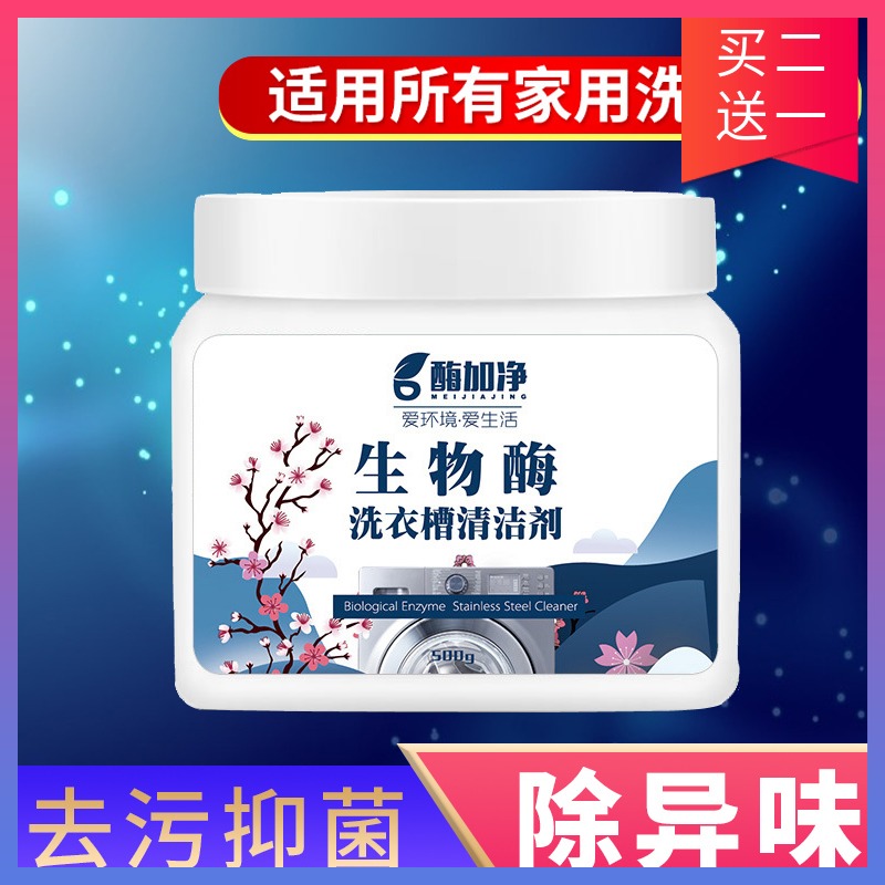 Enzyme Plus Net Washing Machine Tank Cleanser Fully Automatic Drum Wave Wheel Washing Machine Wash Descaling Powder Germicidal Bioenzyme