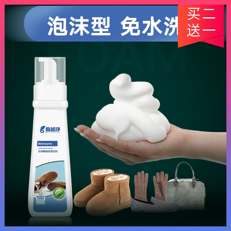 Enzyme plus net biological enzyme suede cleaner Snow boots Suede turn fur scrub skin care liquid cleaning artifact