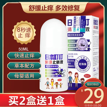 Buy 2 send 1 day Ding mosquito repellent itching liquid beads mother baby incomparable water droplets mosquito bites Liangqing antipruritic cream