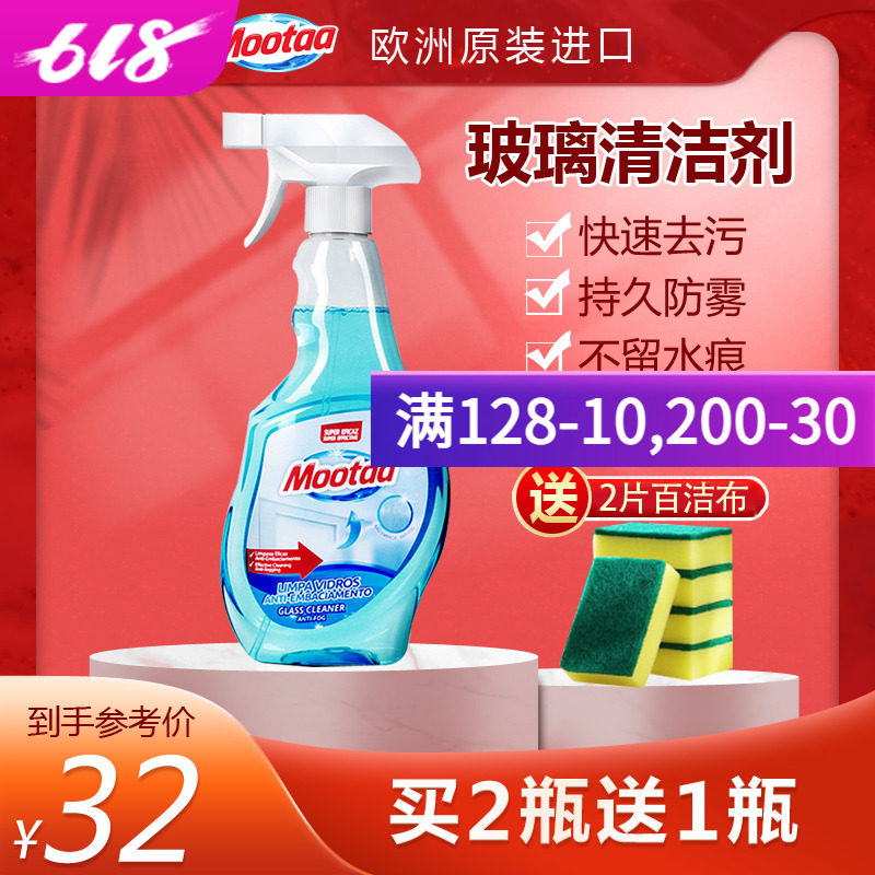 Buy 2 send 1mootaa glass cleaning agent powerful decontamination shower kitchen window except for water scale cleaning anti-fog and no marks