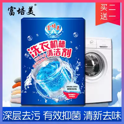 Fu Peimei washing machine tank cleaner pulsator drum automatic washing machine decontamination and descaling to remove odor sterilization