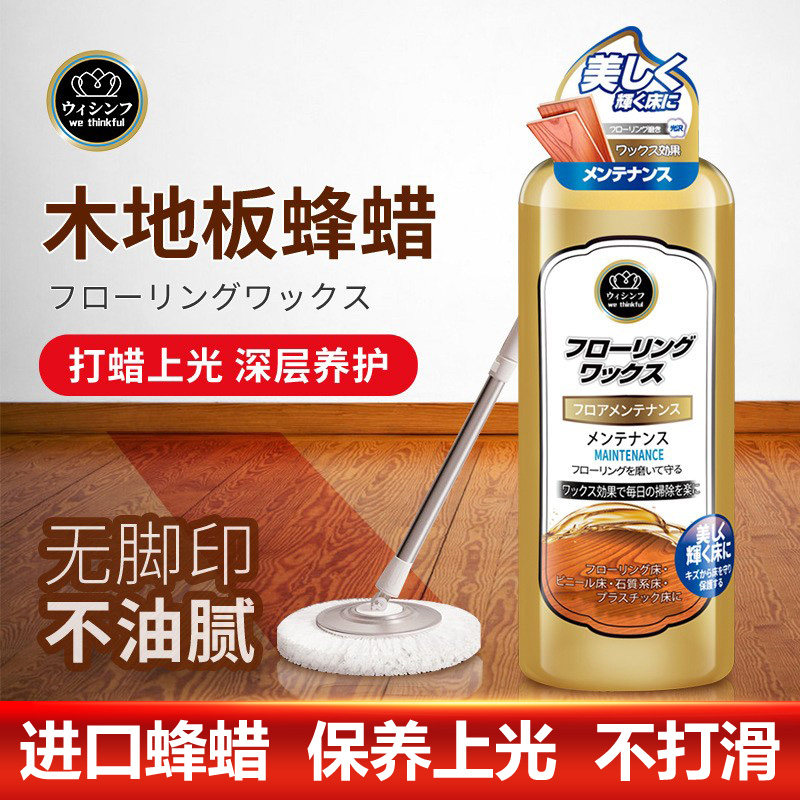 Imported Wood Flooring Wax Home Care Essential Oils Waxed Liquid Wax Detergent composite floor maintenance beeswax 500g-Taobao