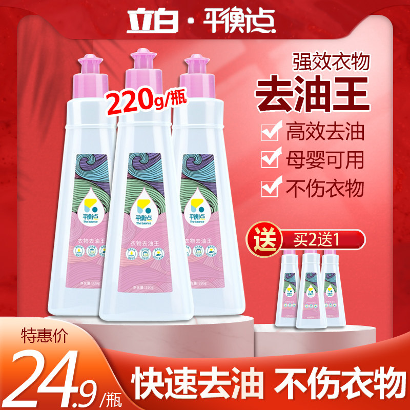 Buy 2 SEND 1 BALANCE CLOTHING TO GREASE KING HOT POT OIL SPOT OIL SPOT OIL SPOT RED PRINT CHILI OIL DECONTAMINATION WITHOUT FALLING OUT OF COLOR-TAOBAO