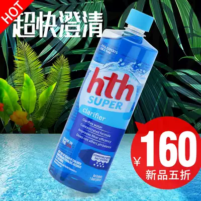 Swimming pool clarifier Enzyme baby swimming pool water purification water purifier bathroom Bath home hth water clear