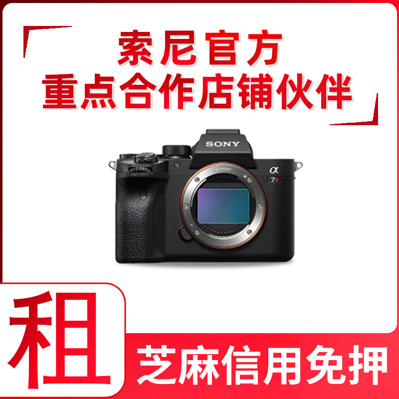 Rental Rental Sony Micro Single Eye A7S2 A7S2 A7M4 A7M4 A7M3 A1 A1 A7S3 A7C A7C FREE LOAN