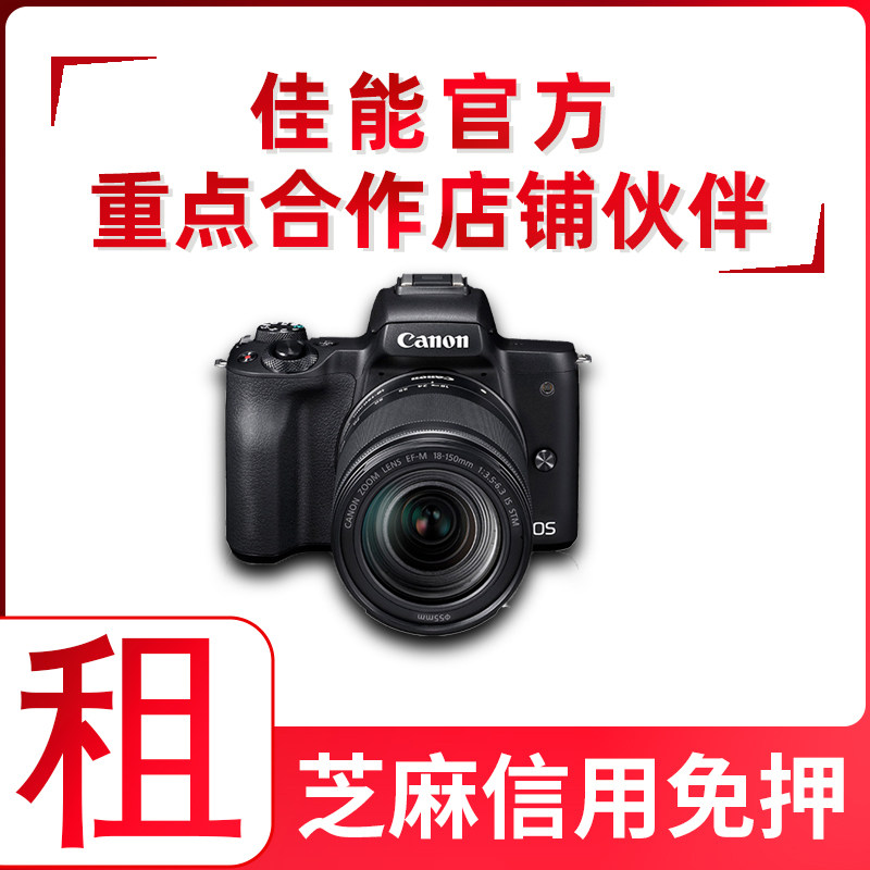 Beijing Shanghai Guangzhou Nanjing Hangzhou rental Canon micro single eye camera EOS M50 2 generation M6 200D 200D 100D free of charge