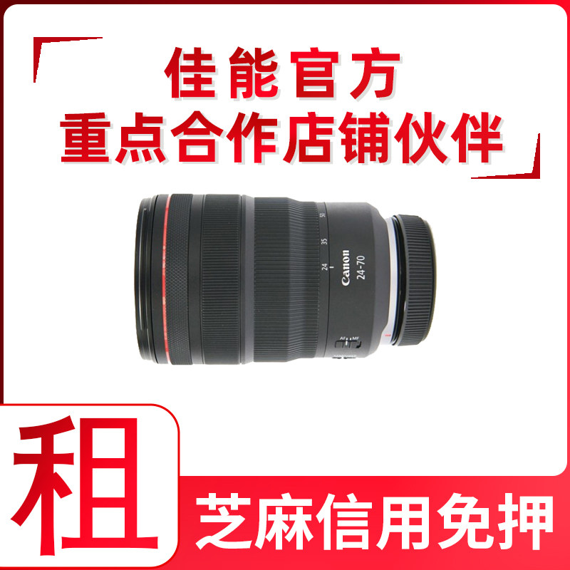 Free rental Canon Canon single-lens lens 24-70F2 824-105f4 24-70f4 standard zoom
