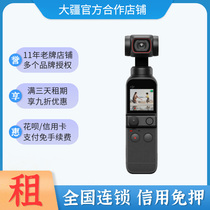 Rent Dajiang Ling Eun Osmo pocket2 generation pocket pan camera rental 2 Imperial Air free of charge