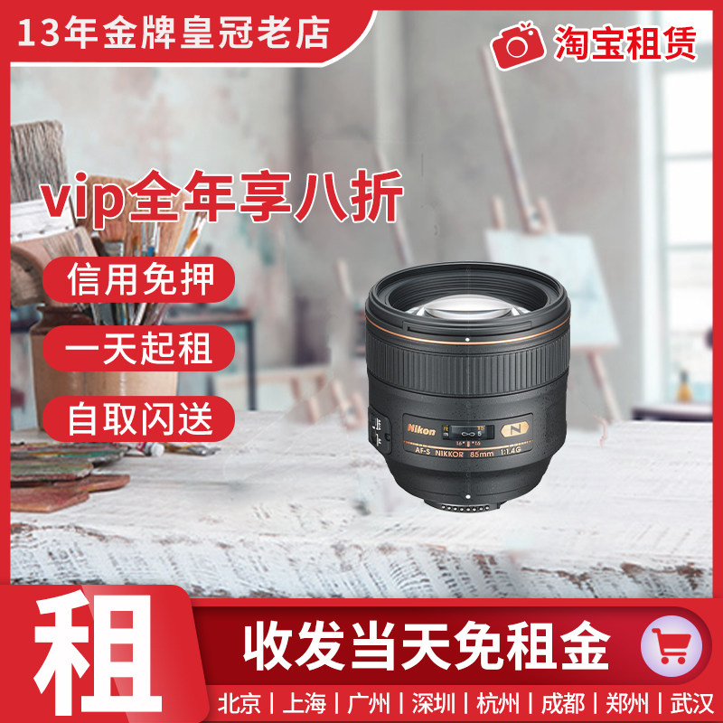 Extrusion-free rental Nikon lens 85F1 4 85F1 8 50F1 4 50F1 8 35F1 4 portrait fixed focus