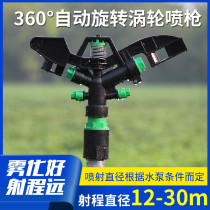Lawn greening rotary watering irrigation Remote spray gun nozzle rocker arm watering Agricultural sprinkler automatic 360 degrees