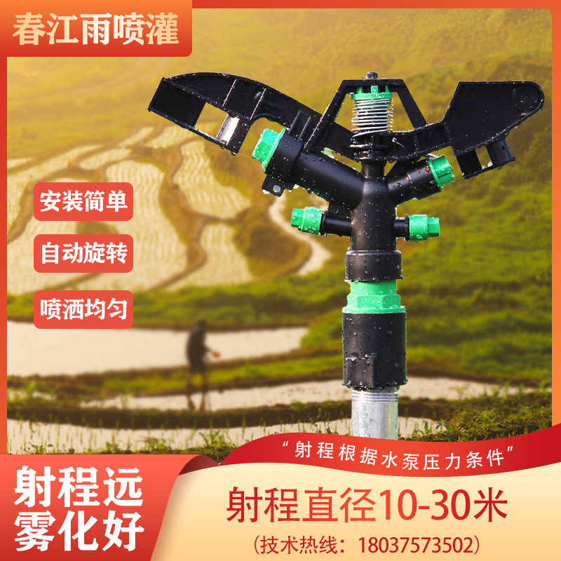 Lawn Greening Swivel Watering Ground Irrigation Remote Spray Spray Head Rocker Watering Agricultural Spray Irrigation Automatic 360-degree