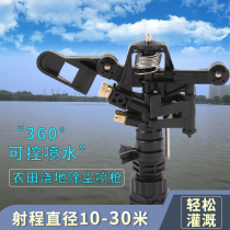Lawn watering flower garden rotating 360 degree automatic watering sprinkler irrigation cooling dust removal sprinkler Atomization Nozzle