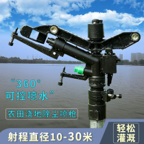 Lawn garden rotating 360 degree automatic watering sprinkler full copper irrigation cooling dust removal sprinkler Atomization Nozzle
