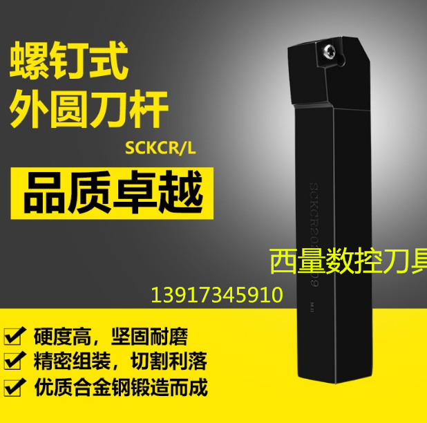 75 degree CNC cutter bar outer circle turning tool lathe tool 75 degree flat end face SCKCR2020 25M09